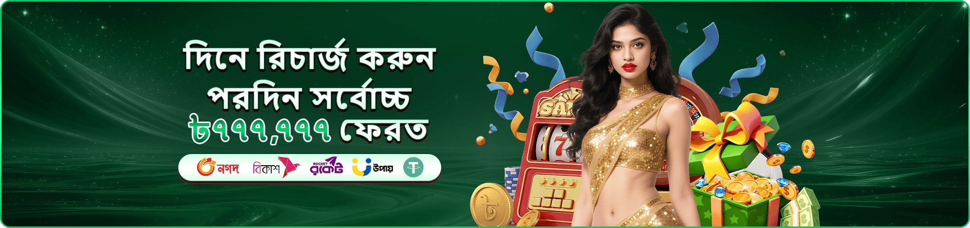Fortune Gems 3 ফরচুন জেমস ৩ ব্যানার